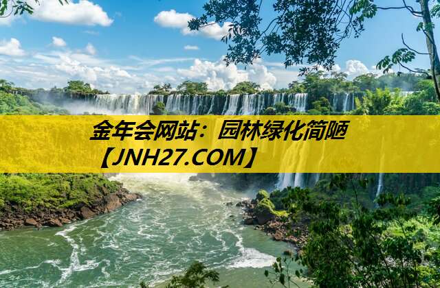 园林绿化简陋
