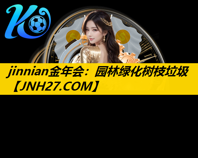 园林绿化树枝垃圾
