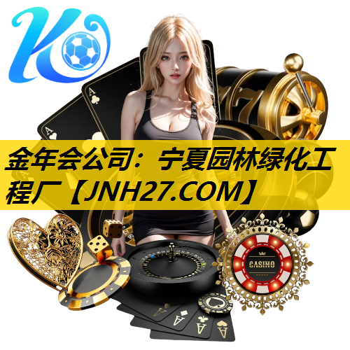 宁夏园林绿化工程厂